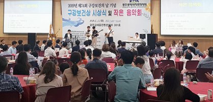 광주광역시교육청 ‘구강 보건의 날’ 기념행사 진행