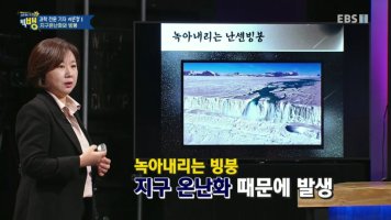 [질문있는 특강쇼-빅뱅] 미지의세계 "남극과 우주" '과학전문기자 이은정 I'