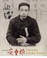 안중근의사 순국 100주년 ~ 당신의 우리의 진정한 영웅이십니다!! 당신이 있기에 대한민국이 자랑스럽습니다.