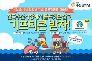 [수산인의날 EVENT] 물포켓몬 잡고, 스타벅스기프티콘 받자!