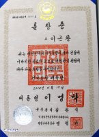 항일 애국지사 이근창선생님, 건국훈장 애족장 수훈, 73회 순국 선열의 날