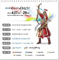 충무공 탄신일 [忠武公誕辰日] 축제