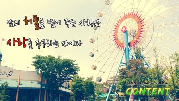 남의 허물을 덮어 주는 사람은 사랑을 추구하는 자이다