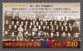 대한민국임시정부 수립 100주년