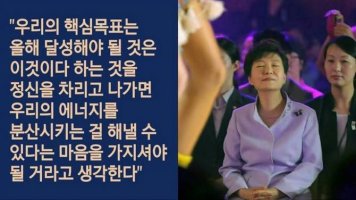 [최후통첩]박근혜는 즉각 사퇴하라