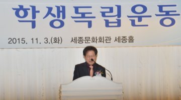 제 86주년 학생독립운동기념일