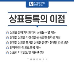 온라인상표등록 조회 후 등록이 안되는 상표라면?