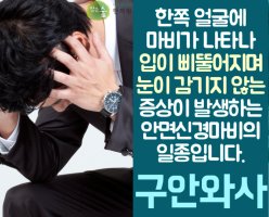 구안와사 후유증 치료 돕는 매선요법이란