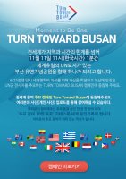 턴 투워드 부산(turn toward busan), 나라사랑 이벤트