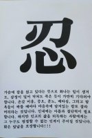 ◈ 참을 인(忍)자의 비밀