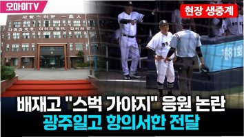 배재고 야구 논란 이미지