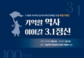 3.1운동․대한민국 임시정부 수립 100주년 및 제74주년 광복절 기념행사