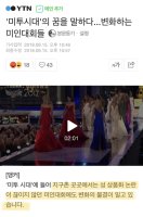 2019 미스코리아 - 수영복 심사 폐지했지만 코르셋한복 추가
