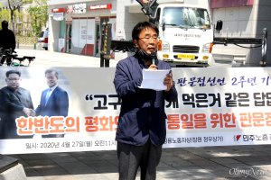 경남시민들 "좌고우면 말고 판문점선언 이행하라"