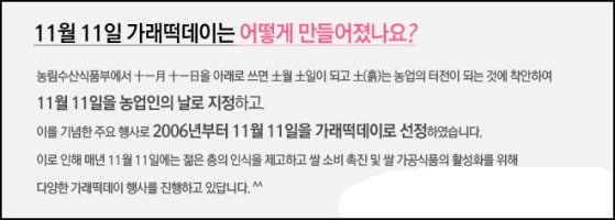 11월 11일은 가래떡데이 농업인의 날