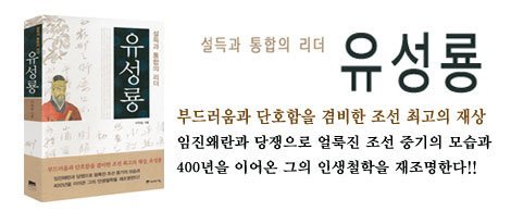 재상 유성룡[柳成龍]의 溪西野譚(계서야담)