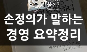 우리가 손정의의 쿠팡에서 물건을 사야하는 이유(쿠팡플렉스,파트너스)