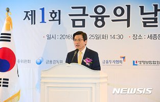 제1회 금융의 날 기념식 개최