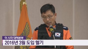 독도 인근에서 환자·구조대 등 7명 탑승한 헬기 추락… 수색·구조 작업 중