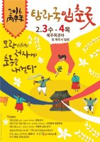 ‘2016년 탐라국 입춘굿’ 개최