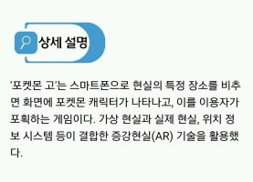 [하루 1분 시사상식] 포켓몬 고