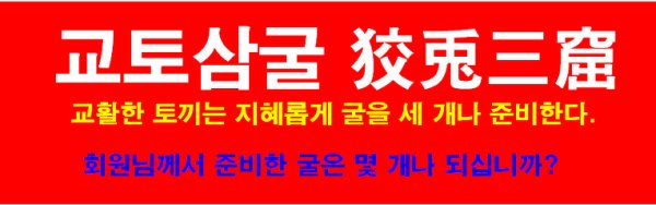 교토삼굴