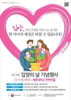 제14회 입양의 날 행사 개최 안내