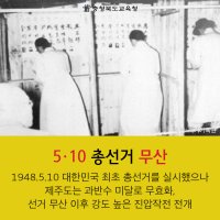 오늘은 4.3희생자 추념일(법정기념일) 입니다.