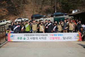 산의 날에도 자나깨나 산불조심! 대형산불은 가을철에 더 조심!