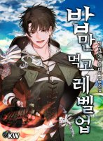 ¹ä¸¸ ¸Ô°í ·¹º§¾÷-¹Ú¹Î±Ô/Kwbooks