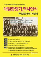 대한사랑 3.1운동·대한민국임시정부수립 100주년 기념 인문학 특강