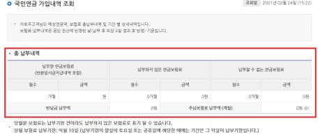 국민연금 납부내역 조회, 무료 2