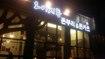 최근 먹은 음식들.. 그리고 일상 조금..