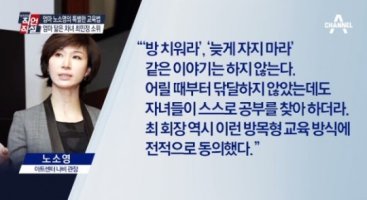 해군 장교 최민정 길러낸 엄마 노소영, 자녀 교육 비법은 '방목'?