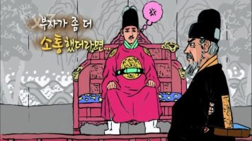 3화 흥선대원군과 고종이야기