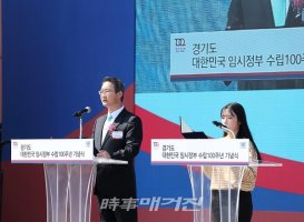 경기도 대한민국 임시정부 수립 100주년 기념식 성료