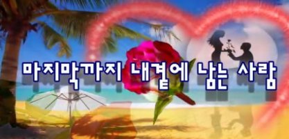 마지막까지 내곁에 남는 사람