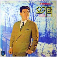 찾아온 고향 / 오기택 (1975.GREATEST 힛트앨범 VOL.1 / 신세계레코드 가-12397)