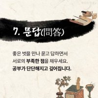 율곡에게 배우는 공부법 9