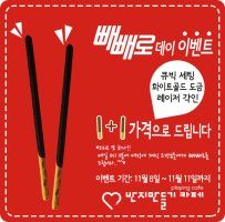 [빼빼로 데이,11월11일 데이트,특별한 데이트,와인] 노원반지만들기카페 11월 첫번째 이벤트 빼빼로 데이 이벤트