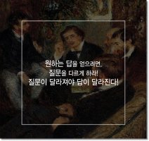 원하는 답을 얻으려면 질문을 바꿔라,프레임의 법칙