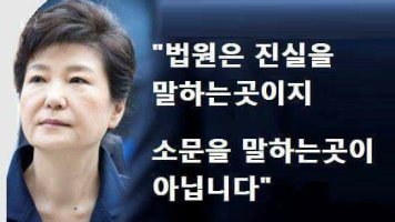 박근혜 전대통령이 정권을 종북좌파들에게 빼앗긴 이유