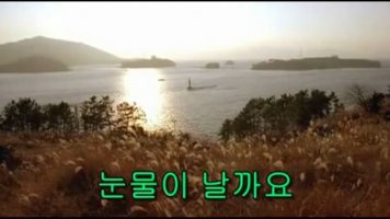 [노래감상/가사자막] 숨어 우는 바람 소리 - - 노래 이정옥