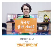 한부모가족의 날 응원릴레이 시작합니다.