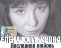 Elena Kamburova - Dozhdik Osennij (가을비)
