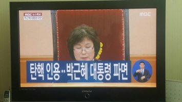 드디어 탄핵이 인용!!