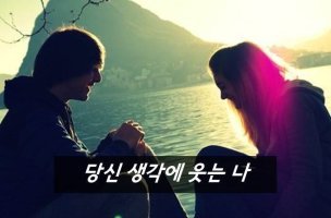 당신만 사랑하는 바보 / 좋은글중에서