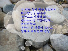 *수적천석(水滴穿石)