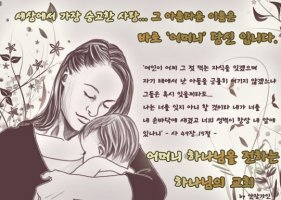 하나님의교회 어머니하나님 우리를 버리지않고 곁에 계셔주셔서 감사합니다.