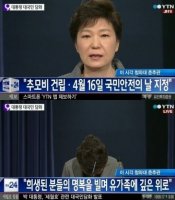 박근혜 대통형 눈물의 '해경 해체'